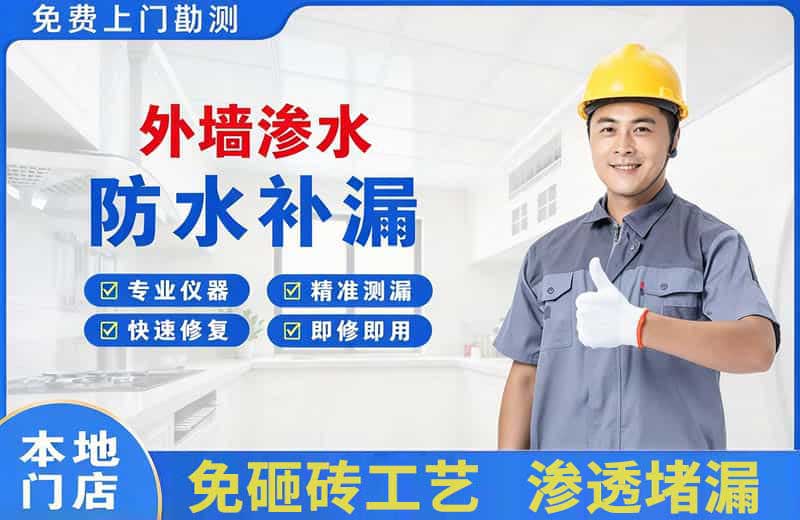 蒲江外墙渗水维修