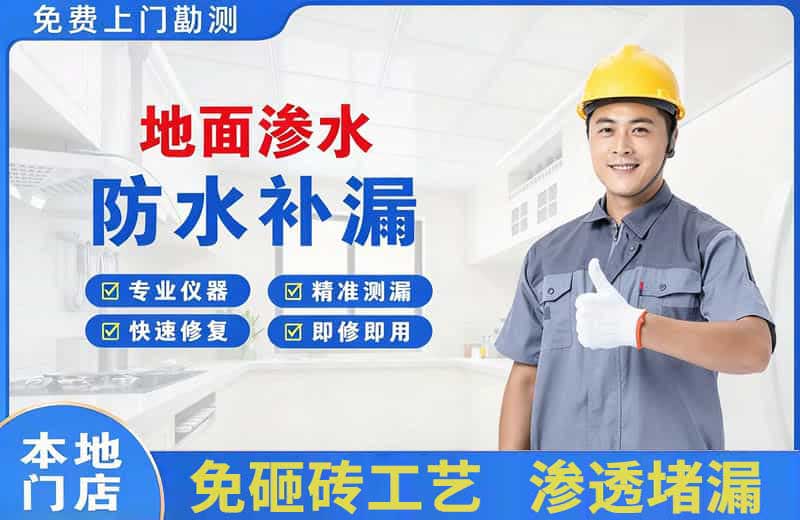 蒲江地面渗水维修