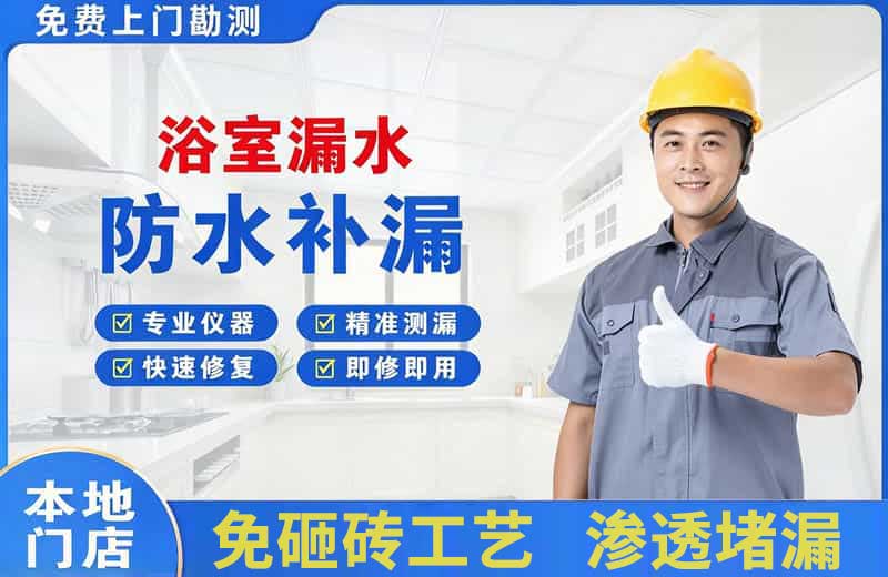 蒲江浴室漏水维修
