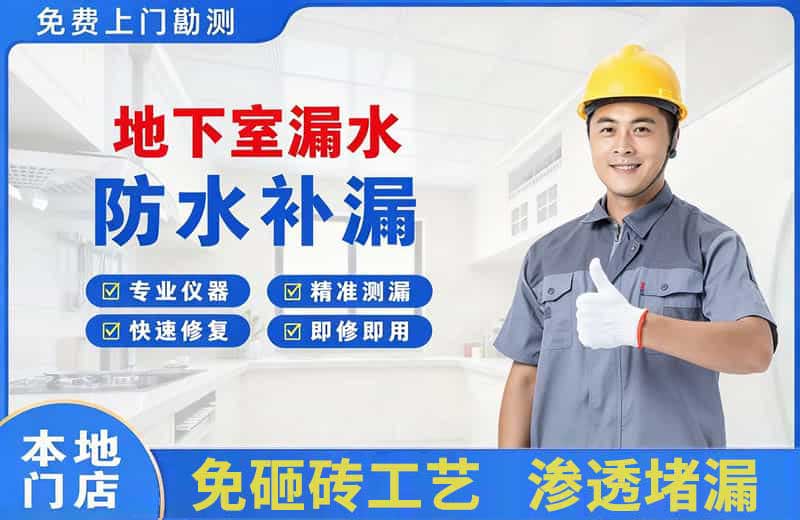 蒲江地下室漏水维修